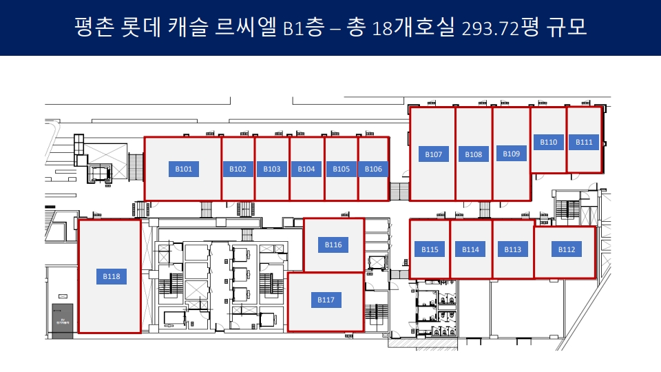 평촌롯데캐슬르씨엘-상가