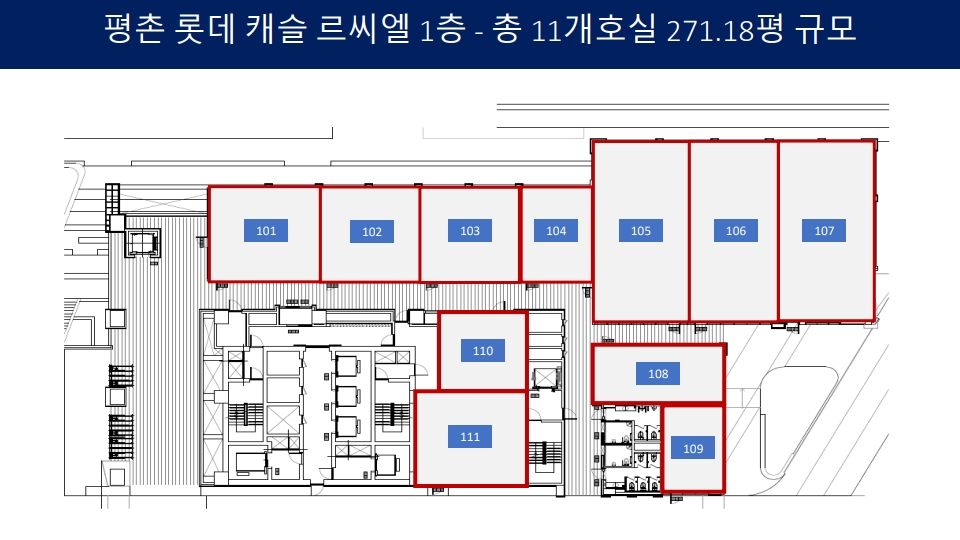 평촌롯데캐슬르씨엘-상가