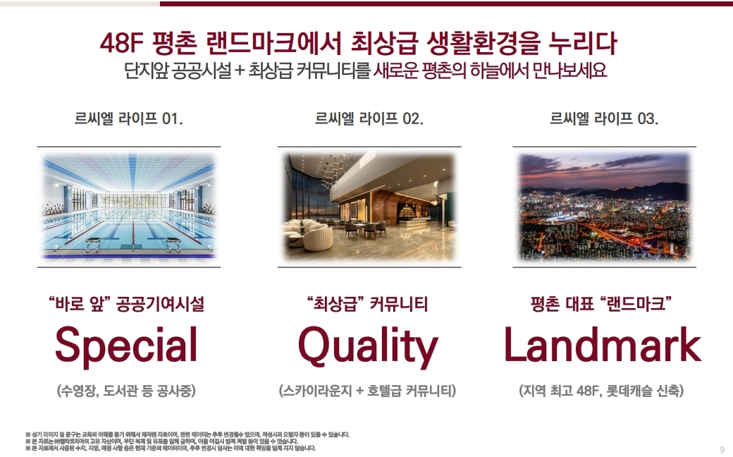 평촌롯데캐슬르씨엘-수영장