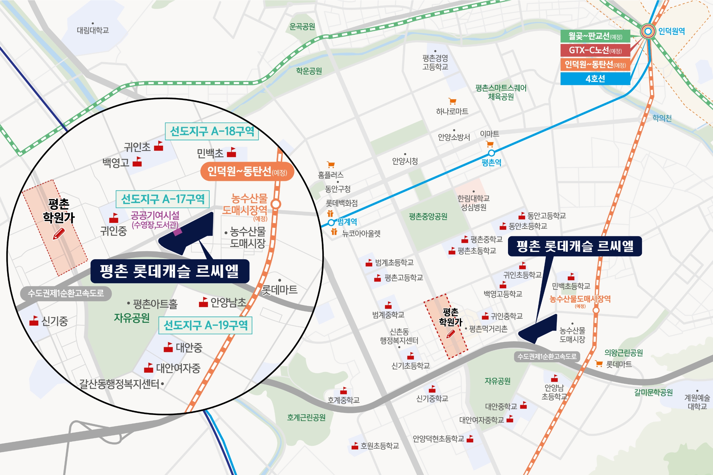 평촌롯데캐슬르씨엘-위치